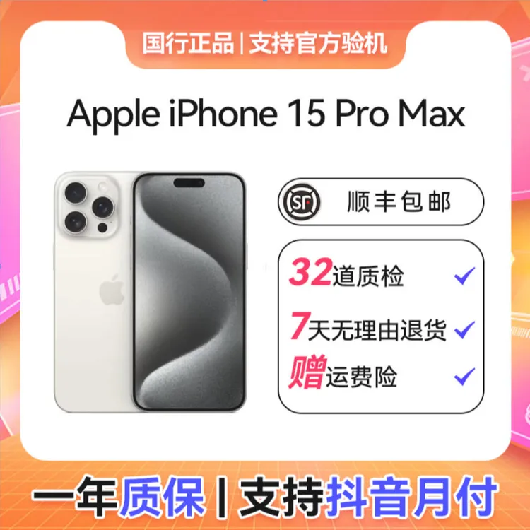 95新 Apple/苹果 Apple iPhone 15 Pro Max全网通5G版 单机无配件