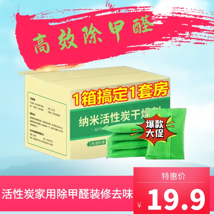活性炭包新房装修除甲醛去异味竹炭包吸甲醛清除剂去味家用防潮
