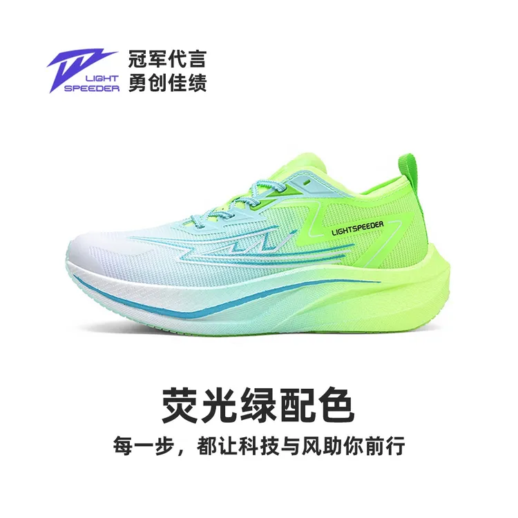【冠军同款】轻跑者锋刃全掌碳板跑鞋透气回弹体考体测跑步鞋男女鞋
