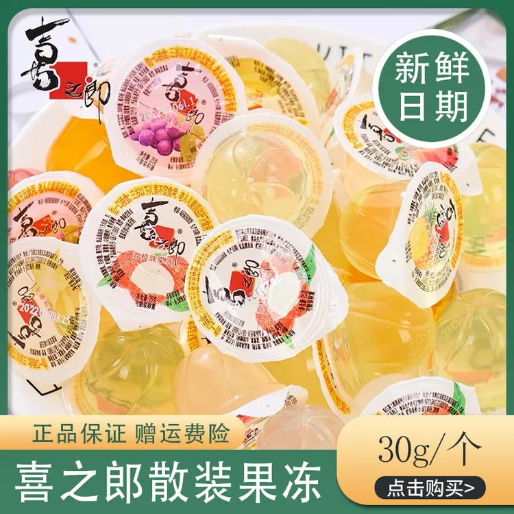 喜之郎 水果味果冻30g散装儿时儿童零食整箱批发结婚婚庆喜糖果
