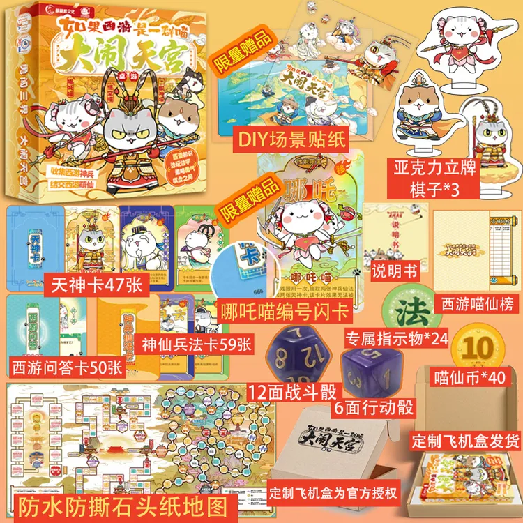 如果西游是一群喵-大闹天宫桌游 肥志西游喵正版桌游