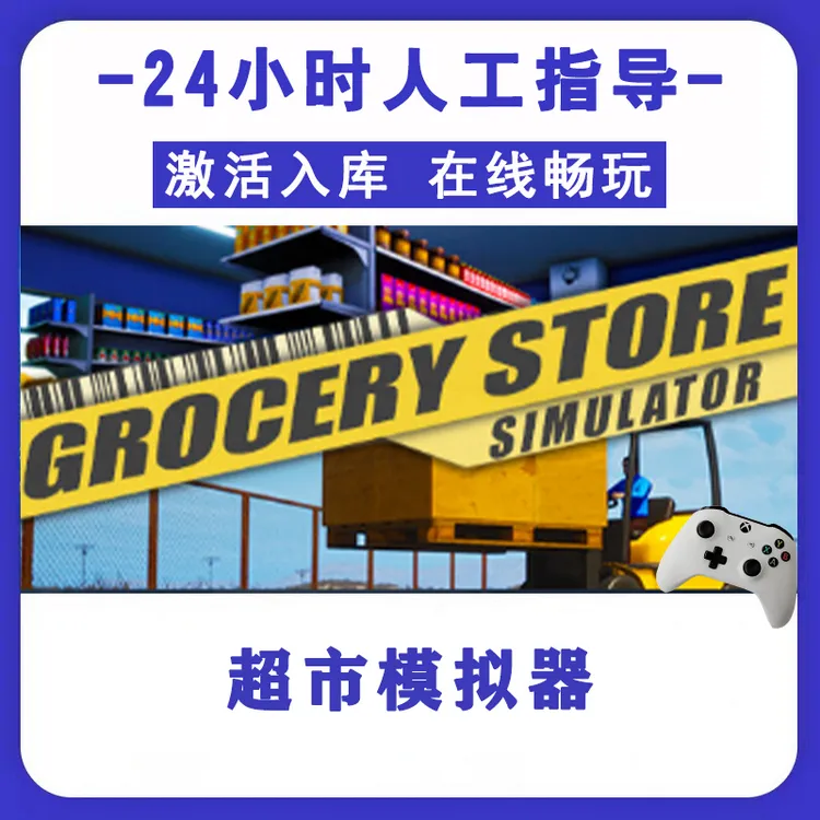 新品【超市模拟器】无线游戏手柄pc安卓电脑游戏手柄 Steam激活入库