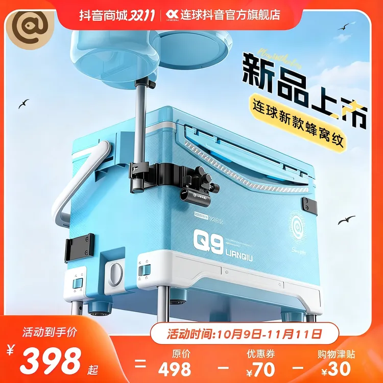 连球Q9钓箱全套2025新款钓鱼箱超轻超硬29升高坐姿多功能垂钓钓箱