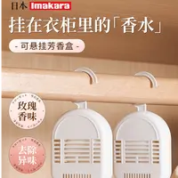 悬挂芳香盒家用温和除味衣橱悬挂式留香室内房间香气持久
