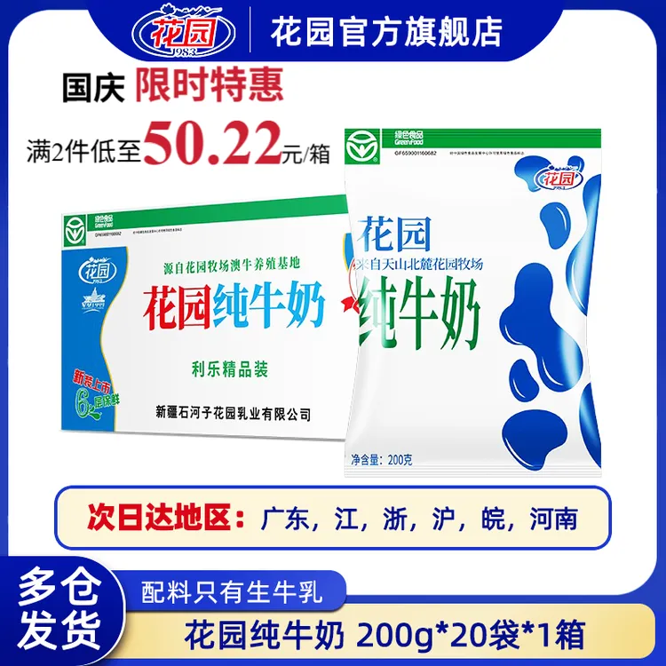 花园 花园利乐枕新疆纯牛奶200g*20袋*1箱营养奶