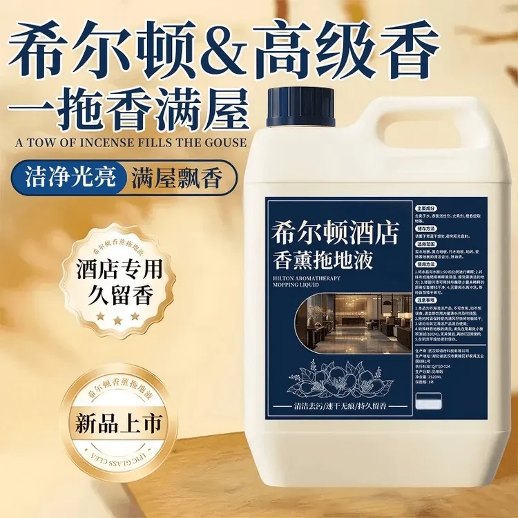 希尔顿同款地板瓷砖清洁剂拖地液速干无痕家用酒店去 味留香商品图