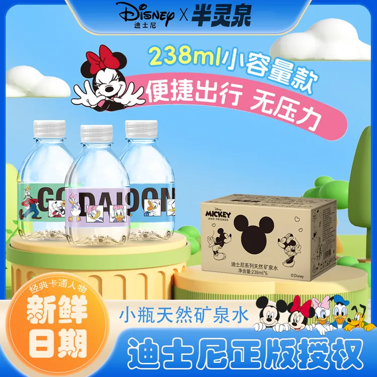迪士尼系列天然矿泉水小瓶装非纯净水儿童饮用整箱批发正品授权