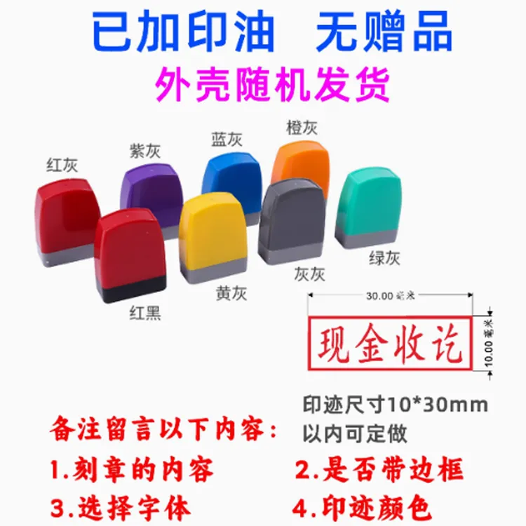 潮州印收讫名字书簿单据光敏章印定做英文刻字定制盖章印刻章印章