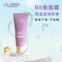 宝莉佳儿亲润保湿霜滋润护肤秋冬润肤胎脂霜水润不粘腻
