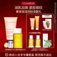 【官方正品】娇韵诗新生之美身体护理套装紧致淡纹保湿滋润抚纹