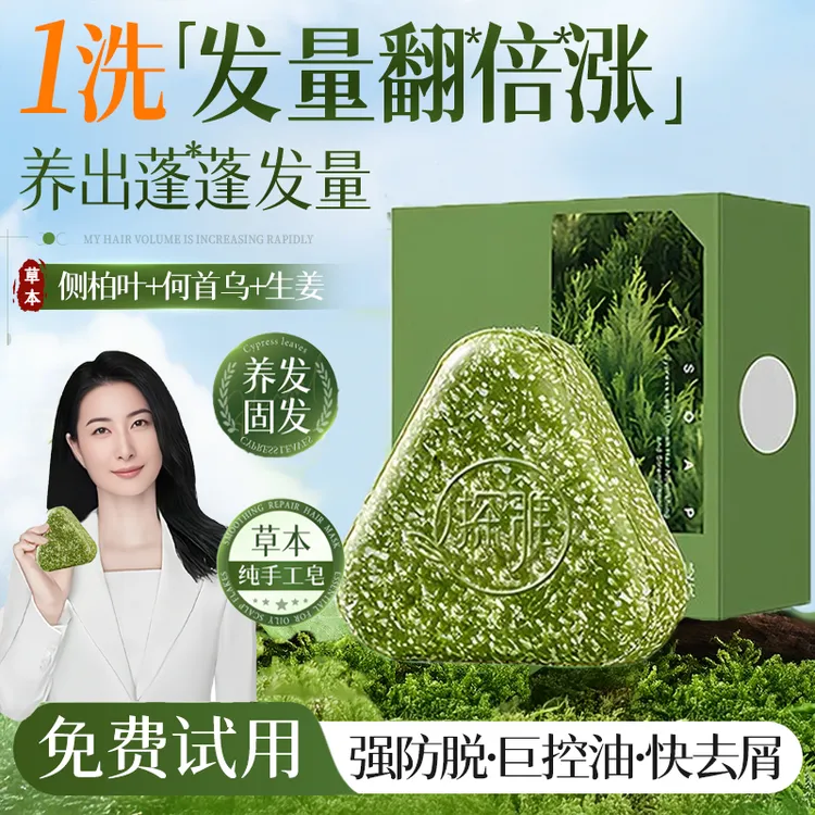 【央妈力荐】何首乌侧柏叶洗头皂乌斯曼草100%正品天然手工草本固发