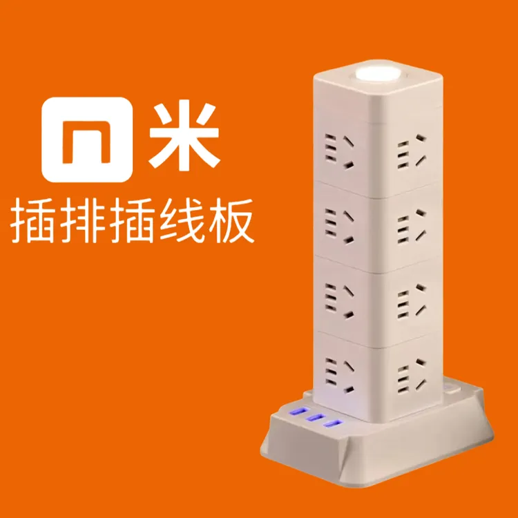 米装家用立式插座多功能插排扩展多孔快充3usb带线插板家用接线板