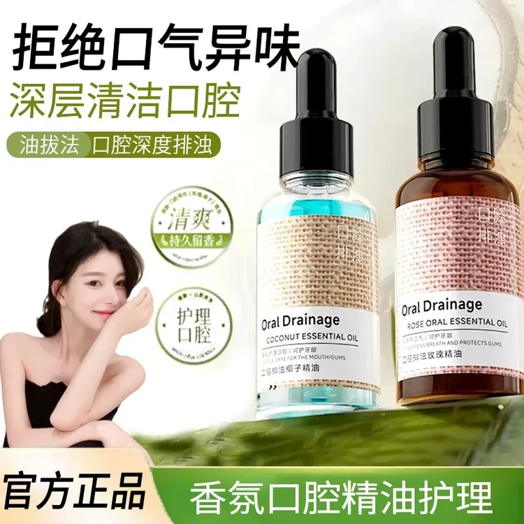 【官方旗舰】玫瑰椰子口腔精油清洁口腔持久清新留香口香饭后漱口水