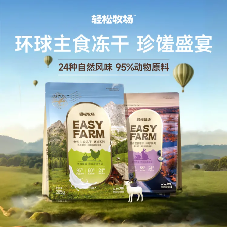 轻松牧场环球冻干鸡肉兔肉高蛋白鲜肉主食冻干亚宠展db
