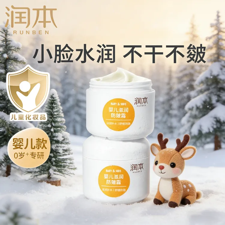 润本保湿面霜婴儿宝宝滋润防皴面霜补水防皴水润霜