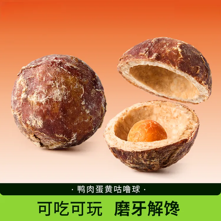 犬零食磨牙棒鸡鸭肉牛皮咕噜球狗狗适合小中大型犬耐咬蛋黄解馋商品图