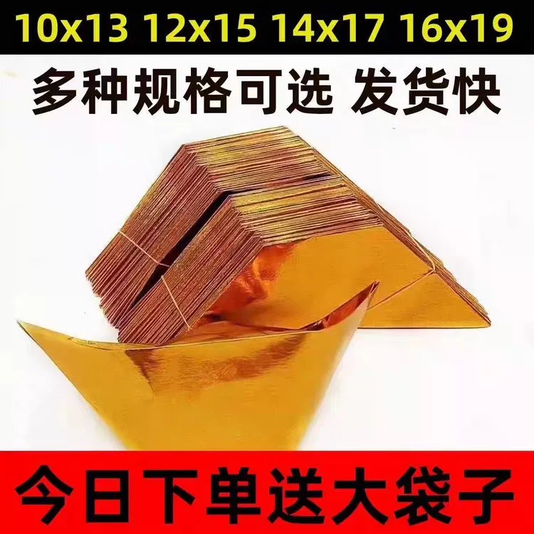 寒衣节元宝半成品加厚切角手工折纸送袋子送表文