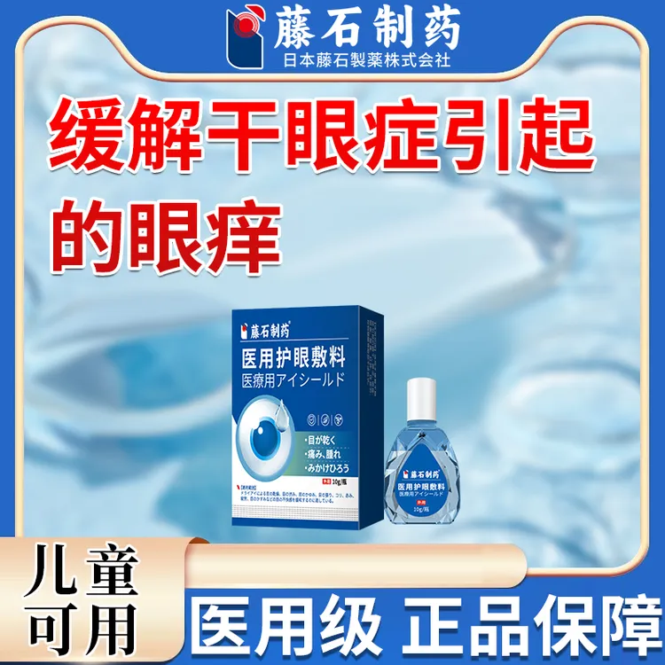 藤石制药医用护眼敷料缓解干眼症引起的眼干眼涩眼痒眼胀酸痛红肿视疲劳视物模糊等眼部不适症状Q2