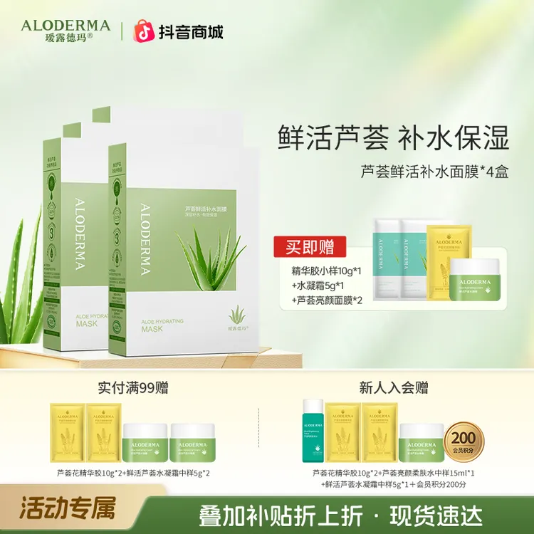 【千人推荐：补水面膜买一盒送一盒】芦荟鲜活保湿补水清爽面膜水润