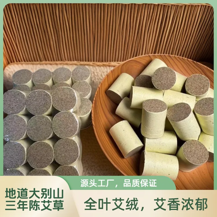 【新盛艾草】三年陈3.0*4.0纯艾艾柱艾灸专用，一板12粒