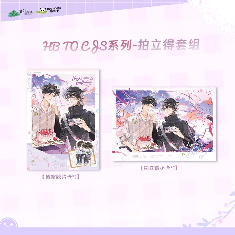 萌谷子MOEGOODS《放学等我》三期官方正版周边【HB TO CJS】系列