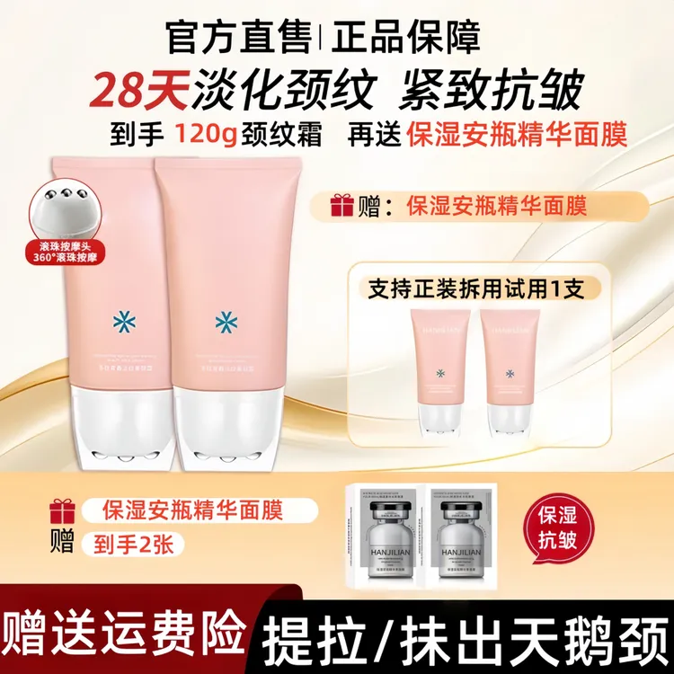 【免费试用】多肽滚珠淡纹美颈霜逆龄天鹅颈六胜肽颈纹霜提拉紧致霜