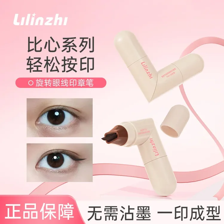 【一秒画眼】眼线印章一秒轻松画眼线防水防汗懒人必备手残党一体式
