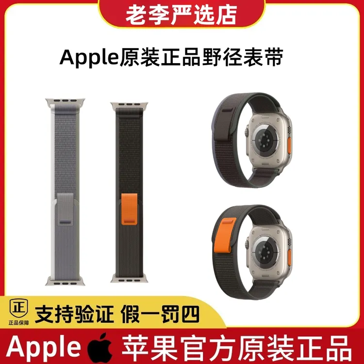 准新品 Apple/苹果 原装野径回环式运动表带Ultra原装表带
