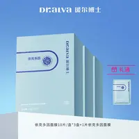 【瑷尔博士】瑷尔博士依克多因面膜