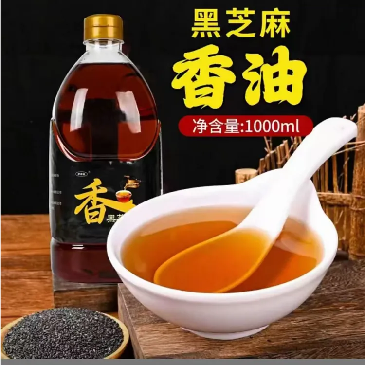 黑芝麻香油.   【2瓶】      