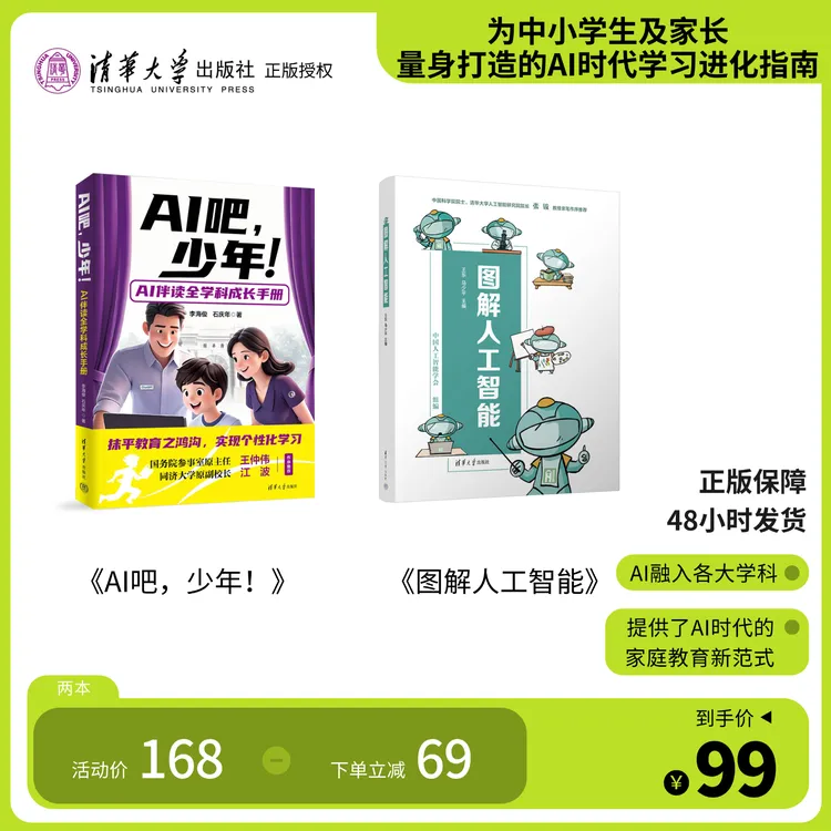 图解人工智能AI吧少年ai人工智能入门教材ai基础入门正版书籍