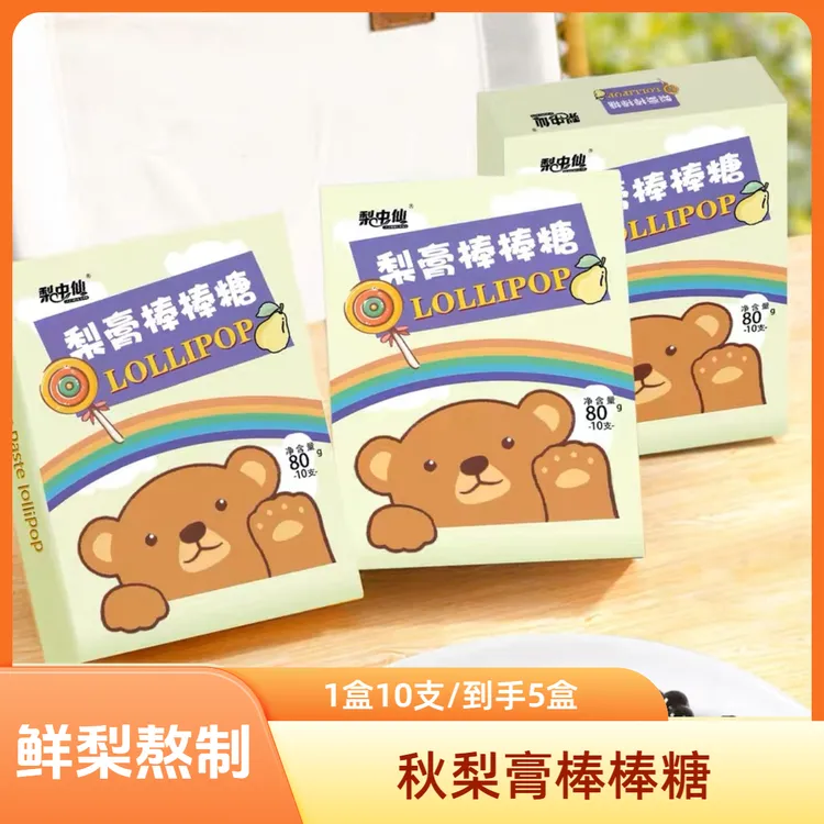 秋梨膏棒棒糖到手5盒/50支