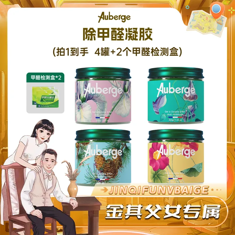 【白鸽好物分享】Auberge除甲醛新房家用室内凝胶除醛快速入驻-sp