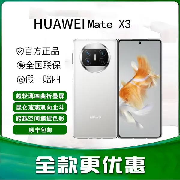 99新 Huawei/华为 99新二手（99新）华为MateX3 高端折叠手机