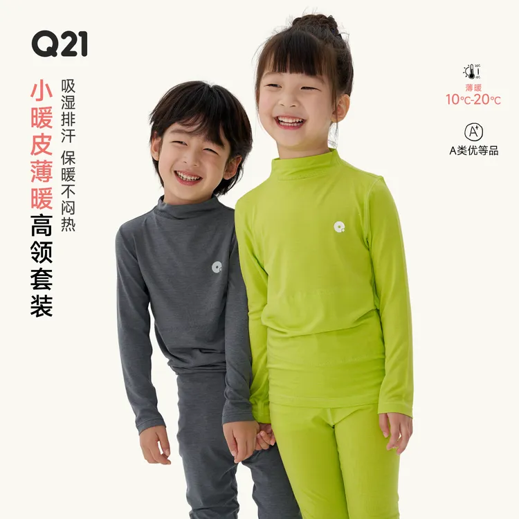 Q21【达人专属】小暖皮儿童新款薄暖内衣柔软亲肤套装