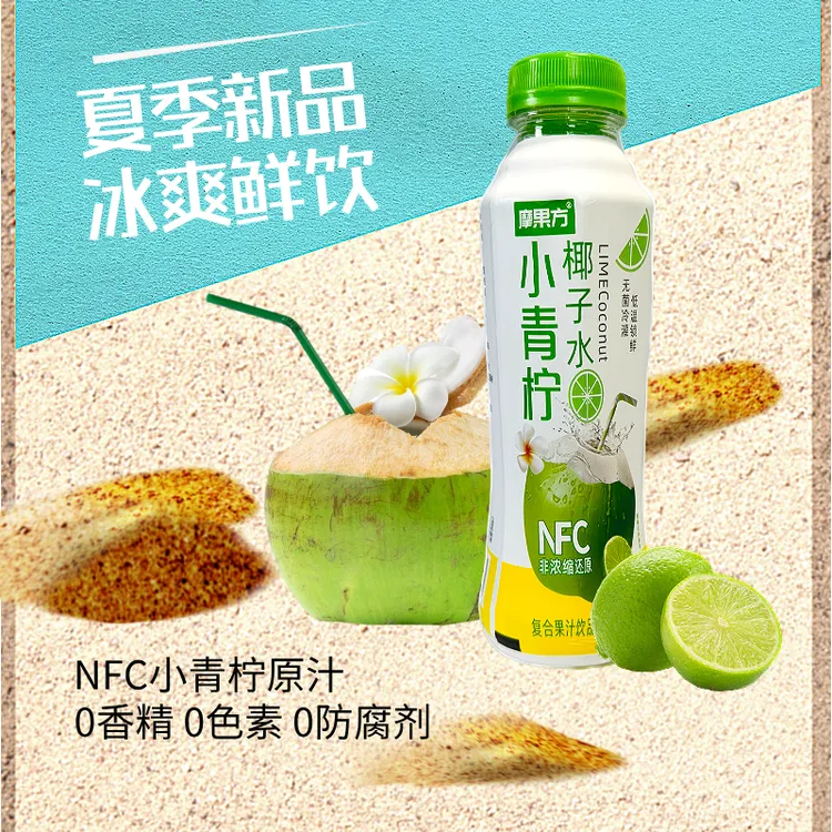 新品上新小青柠与椰子水的碰撞，酸甜口感NFC复合果汁饮品饮料