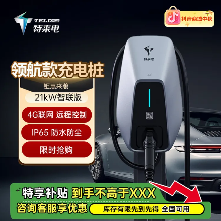 特来电充电桩21kW领航系列智联版新能源汽车通用适配特斯拉