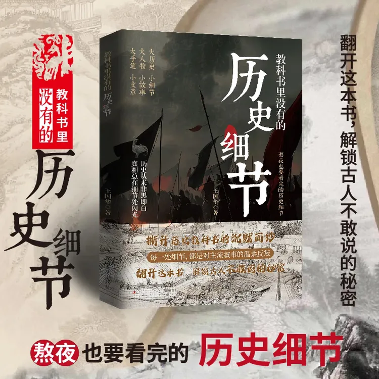 历史细节 教科书里没有的历史细节不忍细看历史类书籍 历史细节