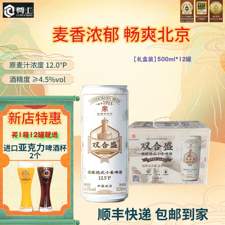 双合盛精酿啤酒 德式小麦啤酒北京百年老字号双合盛罐装啤酒