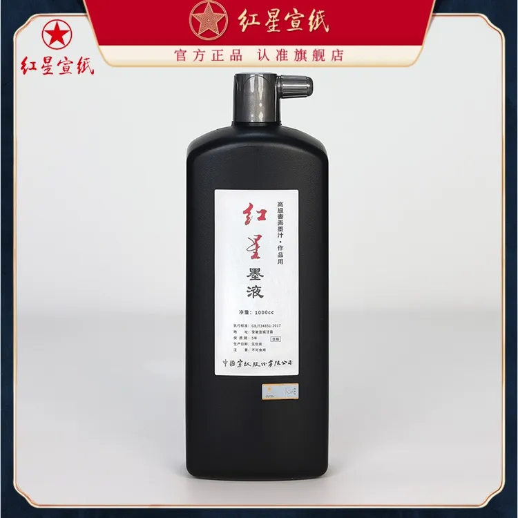 【红星】墨液 油烟墨 1000ML 更大容量