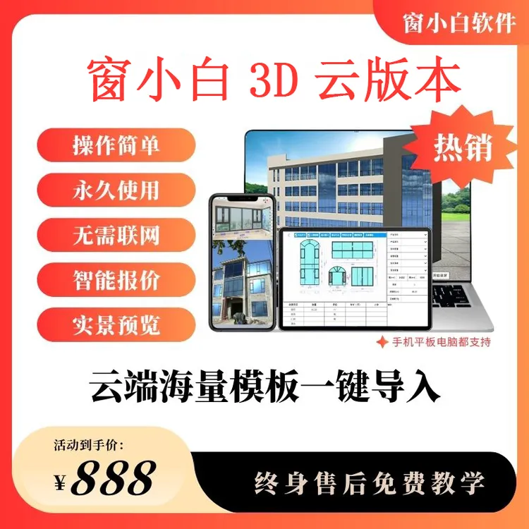 窗小白3D门窗效果图·软件