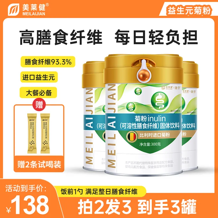 【比利时菊粉】美莱健菊粉可溶性膳食纤维粉益生元菊粉膳食纤维粉