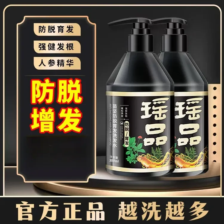 【好物推荐】瑶品防脱育发养发洗发液控油蓬松增密去屑男女洗发水