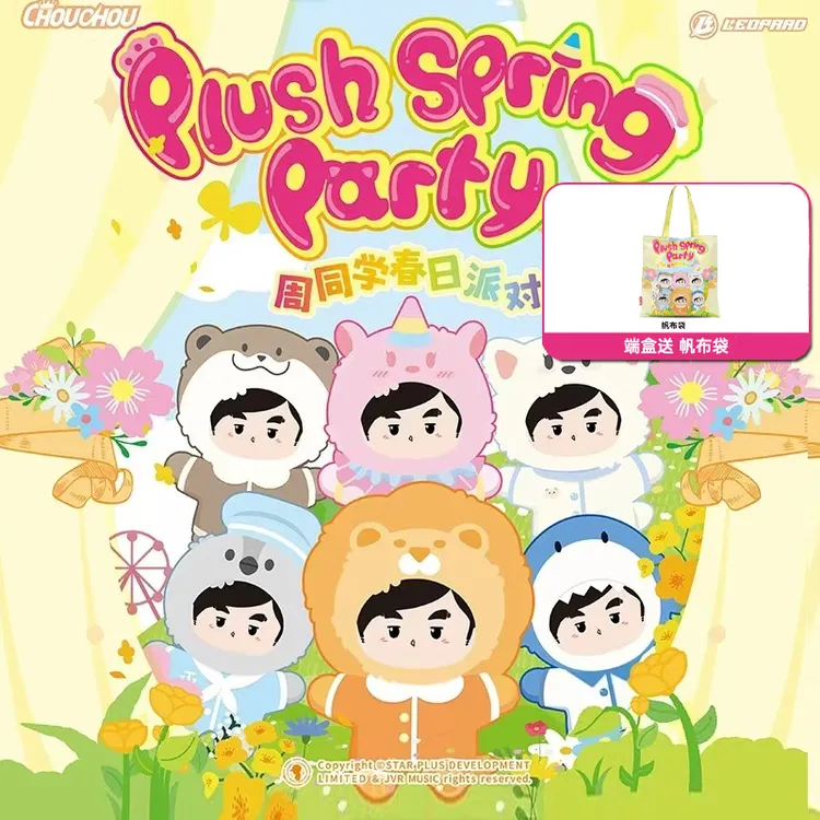 周杰伦官方正版周同学毛绒搪胶娃娃春日派对玩偶盲盒公仔包包挂件