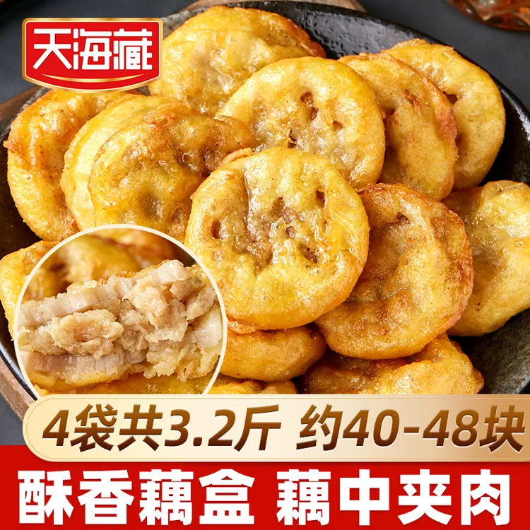 【40个】天海藏香酥藕盒藕夹外酥里嫩400g/袋炸藕饼夹肉家庭速食