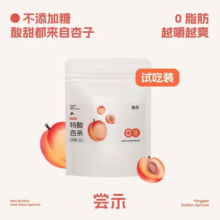 小袋试吃装超酸杏条便携果干喜酸星人孕妇京杏零食配料表只有杏子