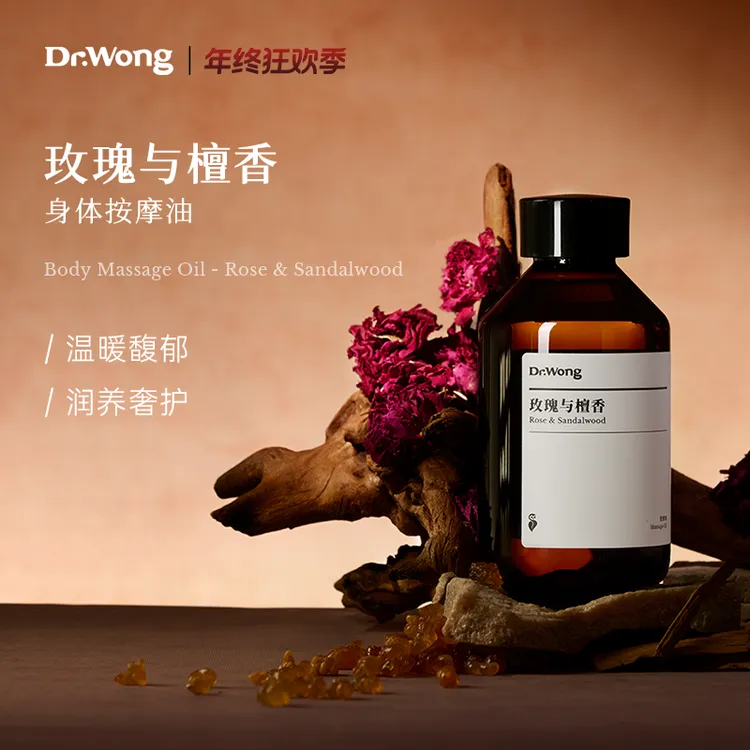 Dr.Wong玫瑰与檀香按摩精油保湿抗皱紧致面部身体推拿spa护理精油