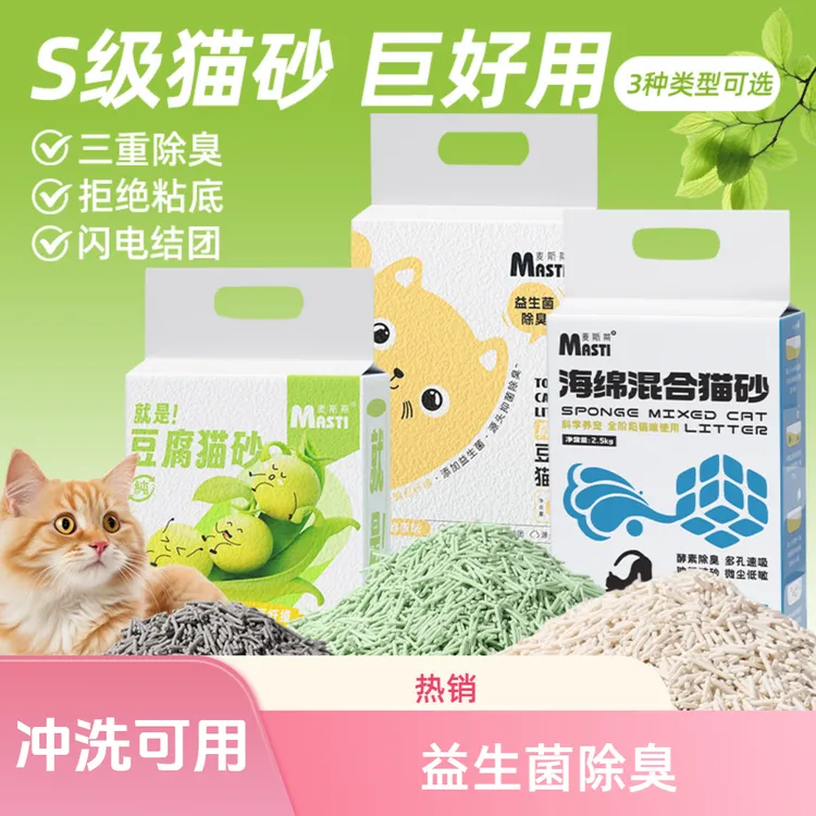 植物豆腐猫砂6L益生菌除臭砂2.5kg成猫幼猫低尘吸水可冲豌豆猫砂