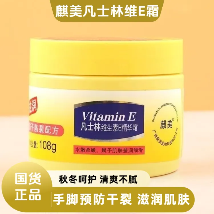 正品麒美凡士林维E防干防裂防冻霜秋冬滋润护手霜面霜全身护理