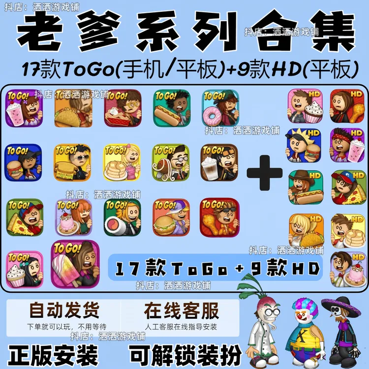 老爹系列合集老爹冰棒店老爹汉堡炸鸡店ios苹果安卓手机游戏